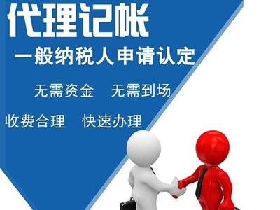 注冊公司代理記賬服務解析與費用概覽